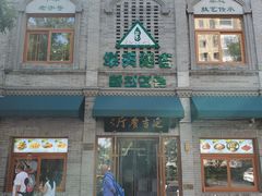 -华天延吉餐厅(西四总店)