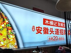 -木桶记臭鳜鱼·安徽非遗名菜(火车站白马老店)