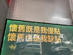 -颓记茶餐厅(美景总店)