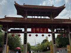 -广州莲花山旅游区