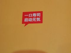 -元气寿司(金光华店)