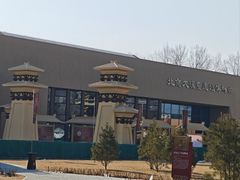 -北京大葆台遗址博物馆