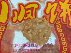 -成珠小凤饼(南华中路店)