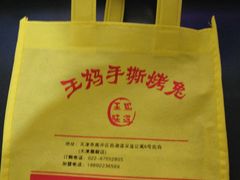 -王妈手撕烤兔
