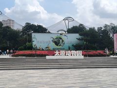 -太原动物园