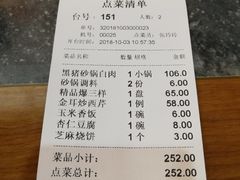 账单-砂锅居(西四店)