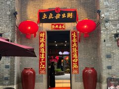 -大良毋米粥 · 粥底火锅(岭南天地店)