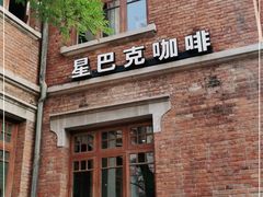 -星巴克(天津五大道店)