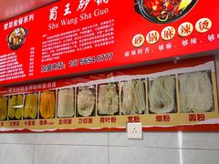 -蜀王砂锅总店