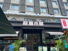 -起源小厨(应天门店)