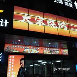 横岗土著性价比超高的烧烤[强]