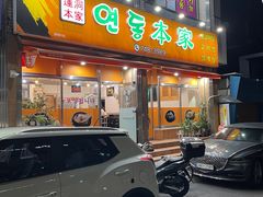 -莲洞本家