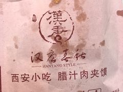 -汉唐宴长安食府