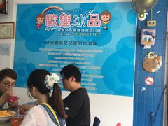 -欧恋洋葱冰淇淋绿豆馔