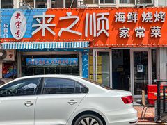 门面-来之顺海鲜菜馆·青岛菜(栈桥店)