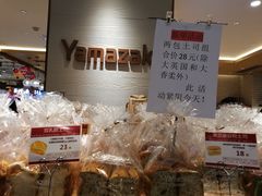 -山崎面包(静安久光店)