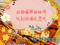 -嘉州叶婆婆钵钵鸡(建设路店)