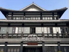 -拙政别苑酒店