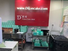 -第戎蛋糕(恒隆广场店)