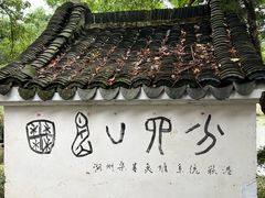 -丝绸小镇荻港古村