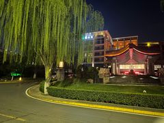 -西安国际创新人才交流中心•药浴温泉