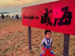 -威海国际海水浴场旅游区