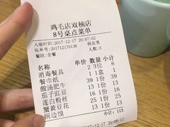 账单-鸡毛店·川菜(双楠店)