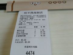 -咬不得高祖生煎·简餐(高银街店)