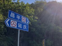 -碓臼峪自然风景区