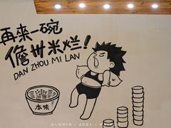大堂-椰小调.儋州米烂(名门店)