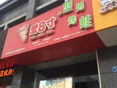 门面-爱8寸披萨(兴化东方商厦店)