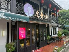 -虎哥私房菜(馒头山店)