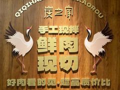 -炭之家齐齐哈尔大片烤肉·涮毛肚火锅·齐齐哈尔烤肉(中央大街店)