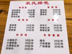 菜单-中和裴氏蹄花(府河路店)