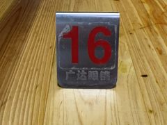 -广达眼镜炖罐(广达店)