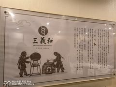 -三义和酒楼(广渠门店)