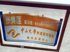 -康明眼镜(平海店)