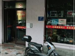 门面-石婆婆烧鸡公(凤凰西街店)