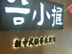 -谷小推·按摩·茶饮·社交(阳光新业店)