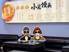 -笑来喜馄饨小笼工坊店(湖滨街店)