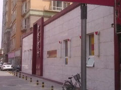 门面-万爱情侣主题酒店(马甸店)