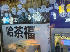 -AJIYA味屋和牛烤肉自助放题(温州万象城店)