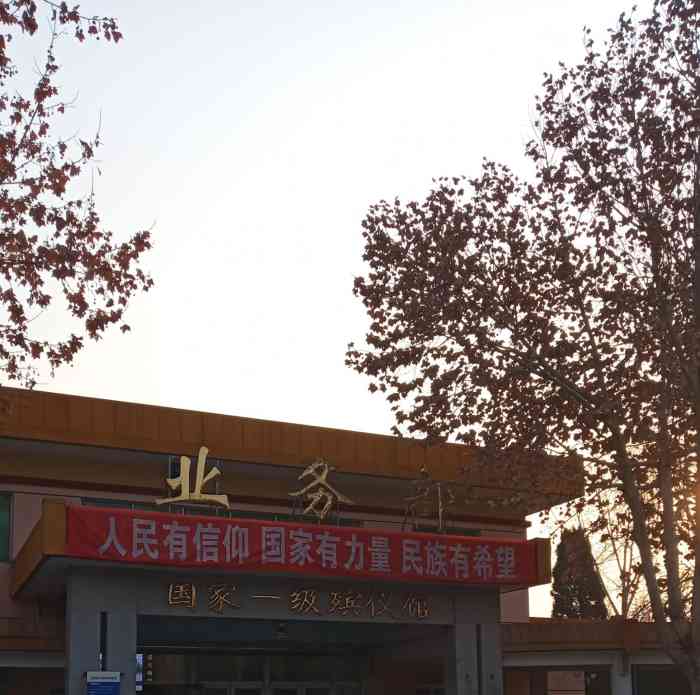 石家庄市殡仪馆