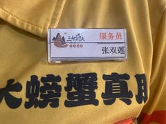 -三个渔夫·蒸汽海鲜(小白楼店)