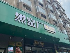 -黑窑厂糖油饼烤鸭·清真菜(旗舰店)