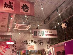 -江北北火锅馆·公路夜市(魏公村店)