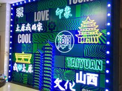 -同至人购物中心(朝阳街店)