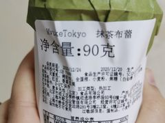抹茶布蕾-布歌东京(合生汇店)