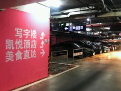 -苏宁广场-停车场