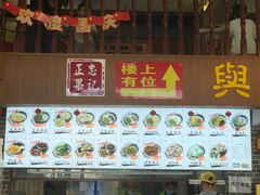 -正果忠记云吞濑粉(总店)